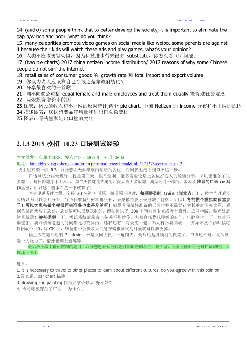 玛氏校招求职大礼包_2025春招题库汇总_快消题库-2_2023快消合集(17家持续更新中）_全球500强快消公司_快消大礼包