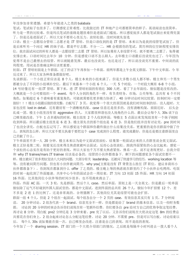 玛氏校招求职大礼包_2025春招题库汇总_快消题库-2_2023快消合集(17家持续更新中）_全球500强快消公司_快消大礼包