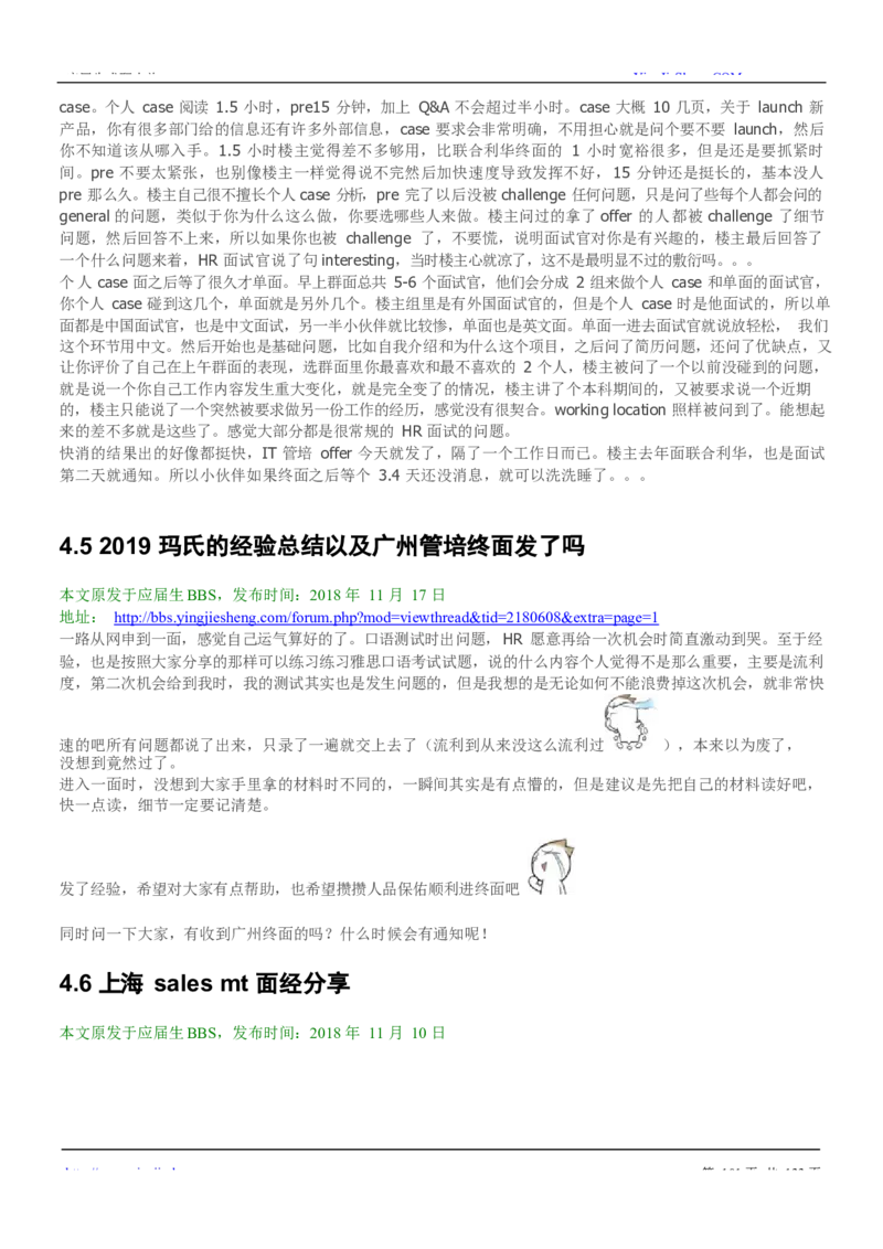 玛氏校招求职大礼包_2025春招题库汇总_快消题库-2_2023快消合集(17家持续更新中）_全球500强快消公司_快消大礼包