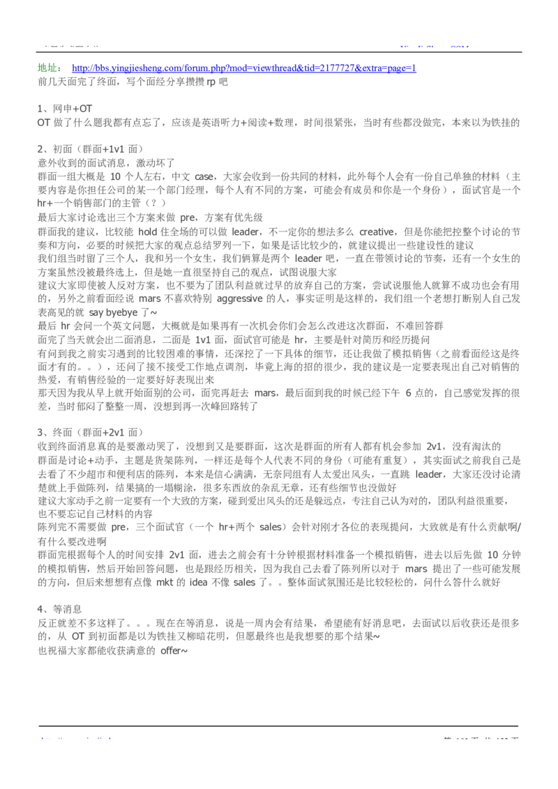 玛氏校招求职大礼包_2025春招题库汇总_快消题库-2_2023快消合集(17家持续更新中）_全球500强快消公司_快消大礼包