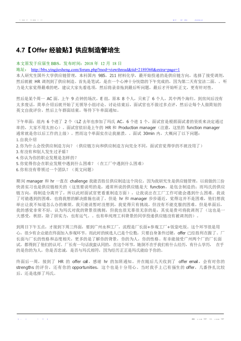 玛氏校招求职大礼包_2025春招题库汇总_快消题库-2_2023快消合集(17家持续更新中）_全球500强快消公司_快消大礼包