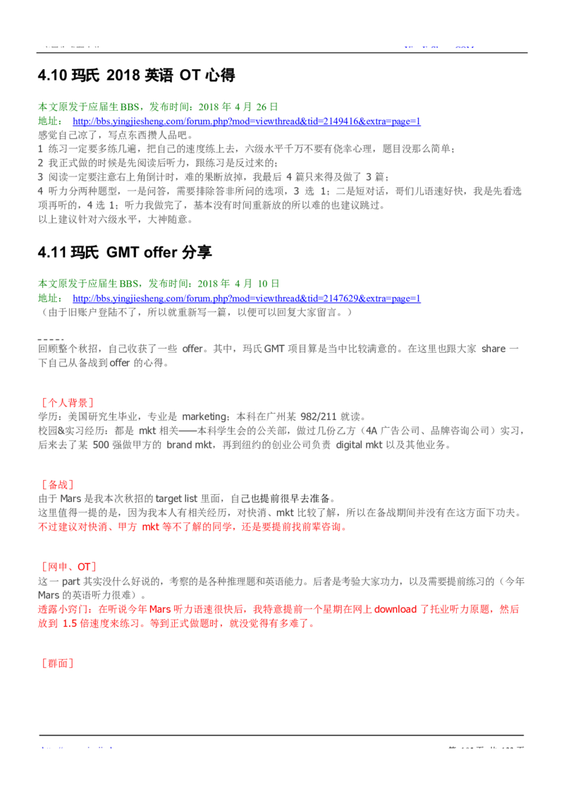 玛氏校招求职大礼包_2025春招题库汇总_快消题库-2_2023快消合集(17家持续更新中）_全球500强快消公司_快消大礼包