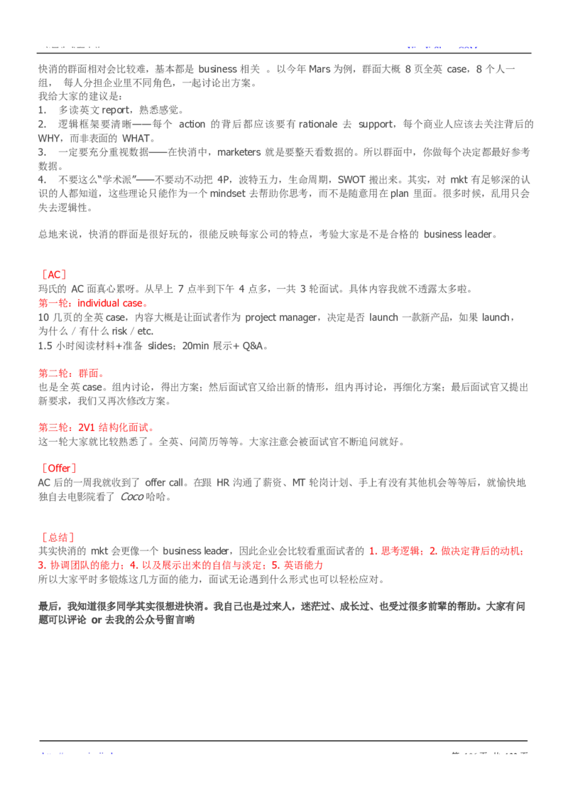 玛氏校招求职大礼包_2025春招题库汇总_快消题库-2_2023快消合集(17家持续更新中）_全球500强快消公司_快消大礼包