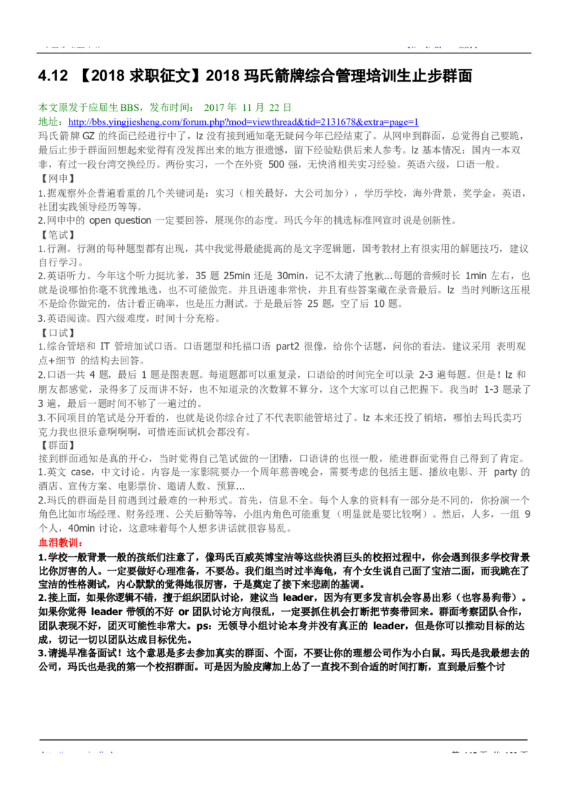 玛氏校招求职大礼包_2025春招题库汇总_快消题库-2_2023快消合集(17家持续更新中）_全球500强快消公司_快消大礼包