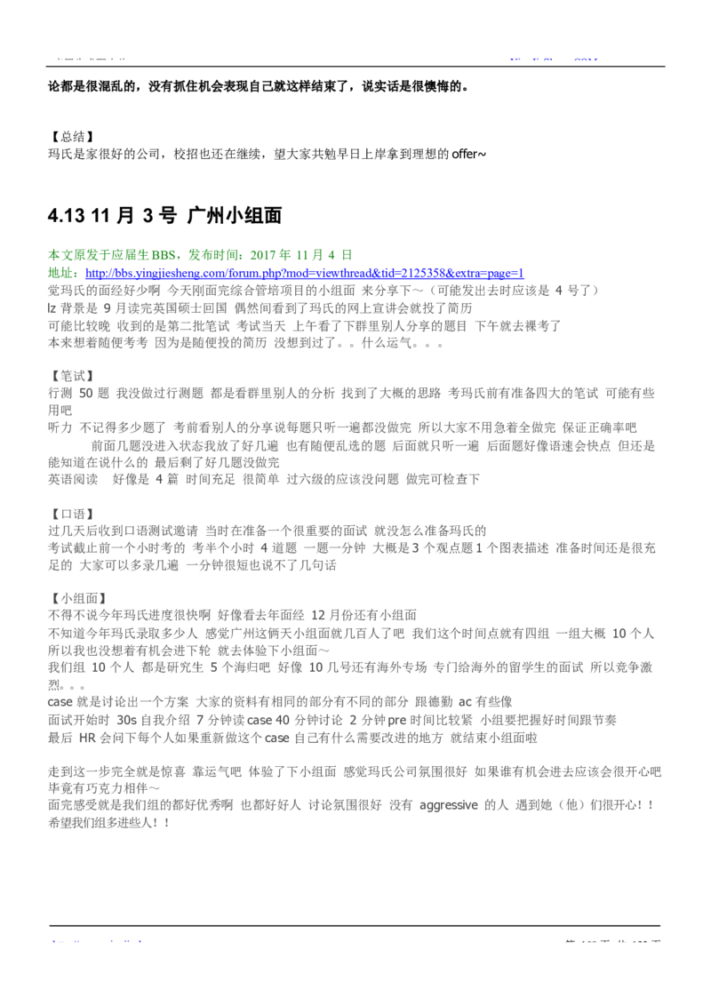 玛氏校招求职大礼包_2025春招题库汇总_快消题库-2_2023快消合集(17家持续更新中）_全球500强快消公司_快消大礼包