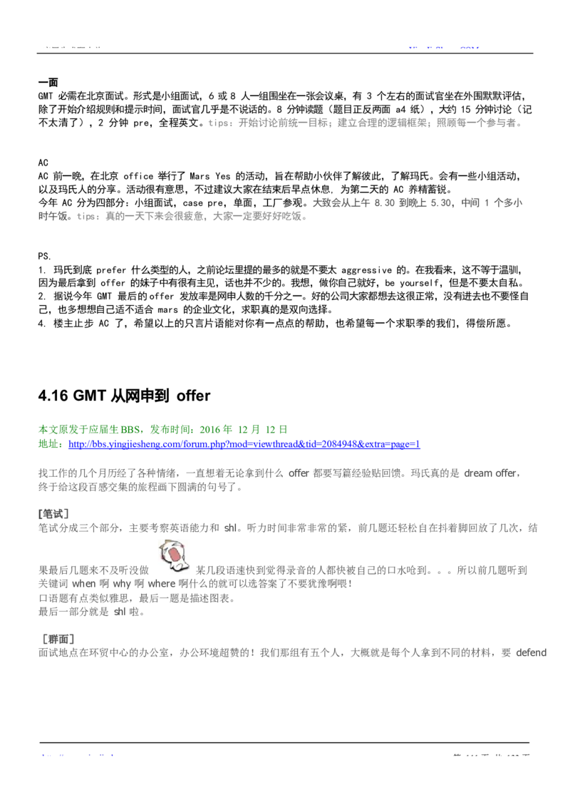 玛氏校招求职大礼包_2025春招题库汇总_快消题库-2_2023快消合集(17家持续更新中）_全球500强快消公司_快消大礼包