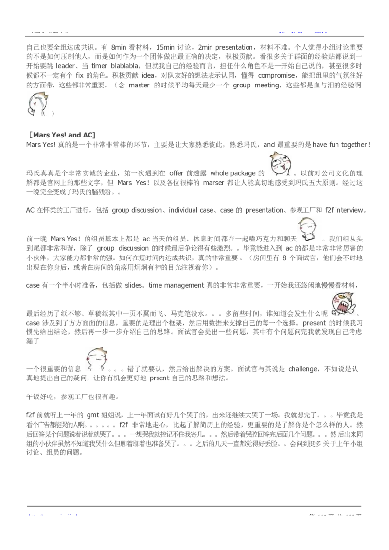 玛氏校招求职大礼包_2025春招题库汇总_快消题库-2_2023快消合集(17家持续更新中）_全球500强快消公司_快消大礼包