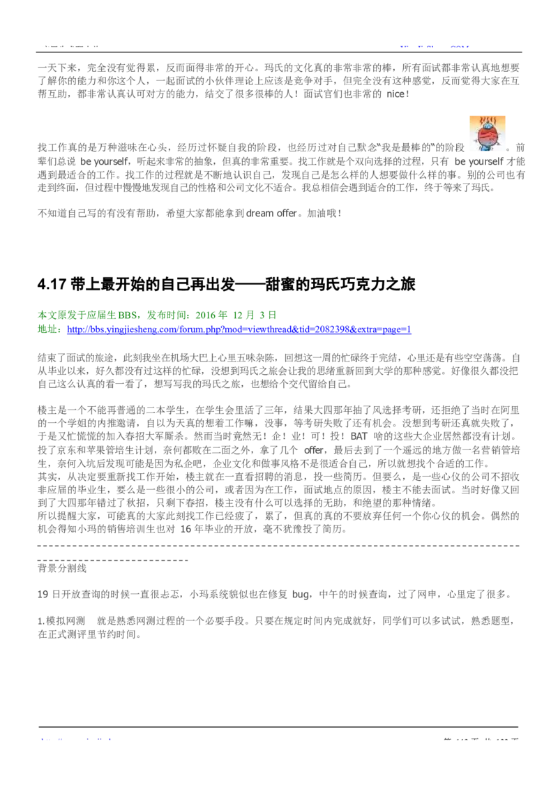 玛氏校招求职大礼包_2025春招题库汇总_快消题库-2_2023快消合集(17家持续更新中）_全球500强快消公司_快消大礼包