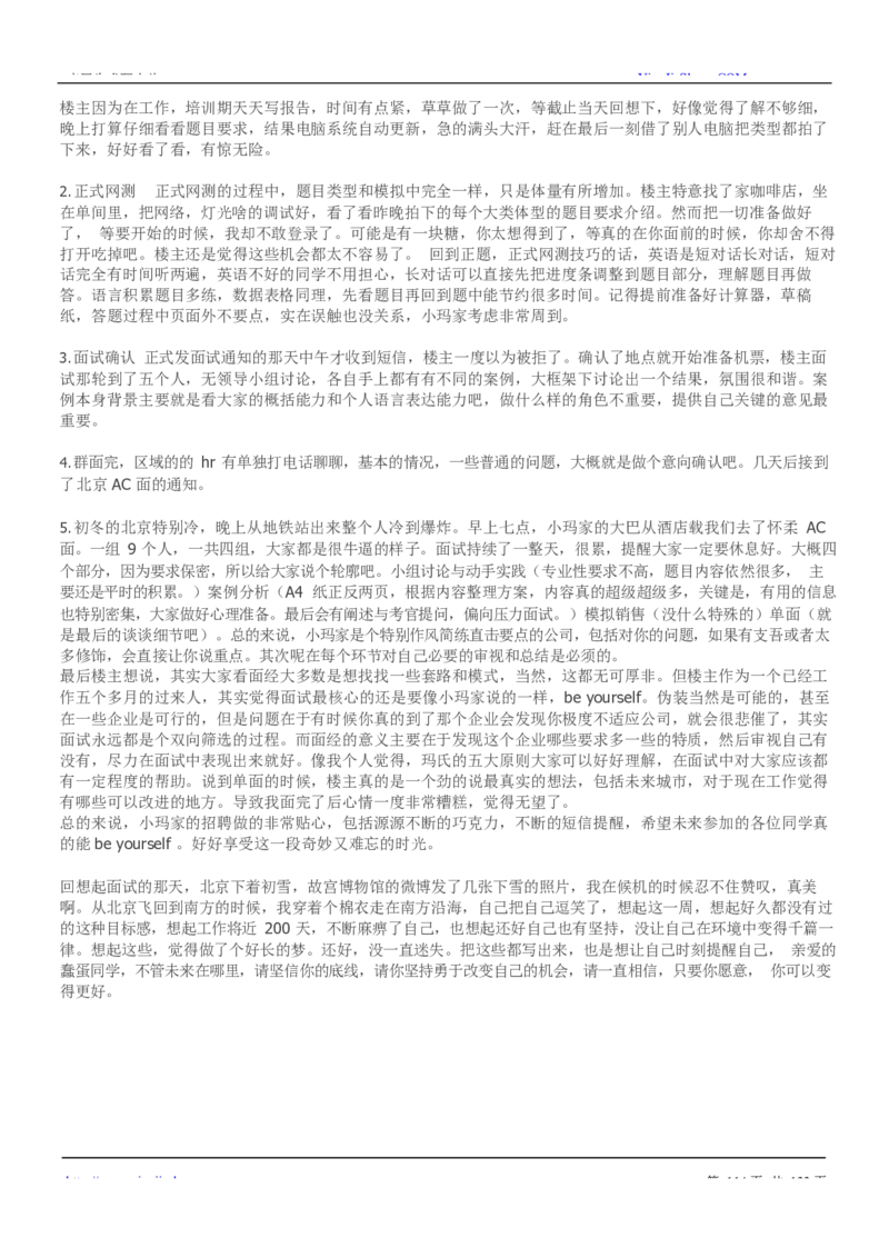 玛氏校招求职大礼包_2025春招题库汇总_快消题库-2_2023快消合集(17家持续更新中）_全球500强快消公司_快消大礼包