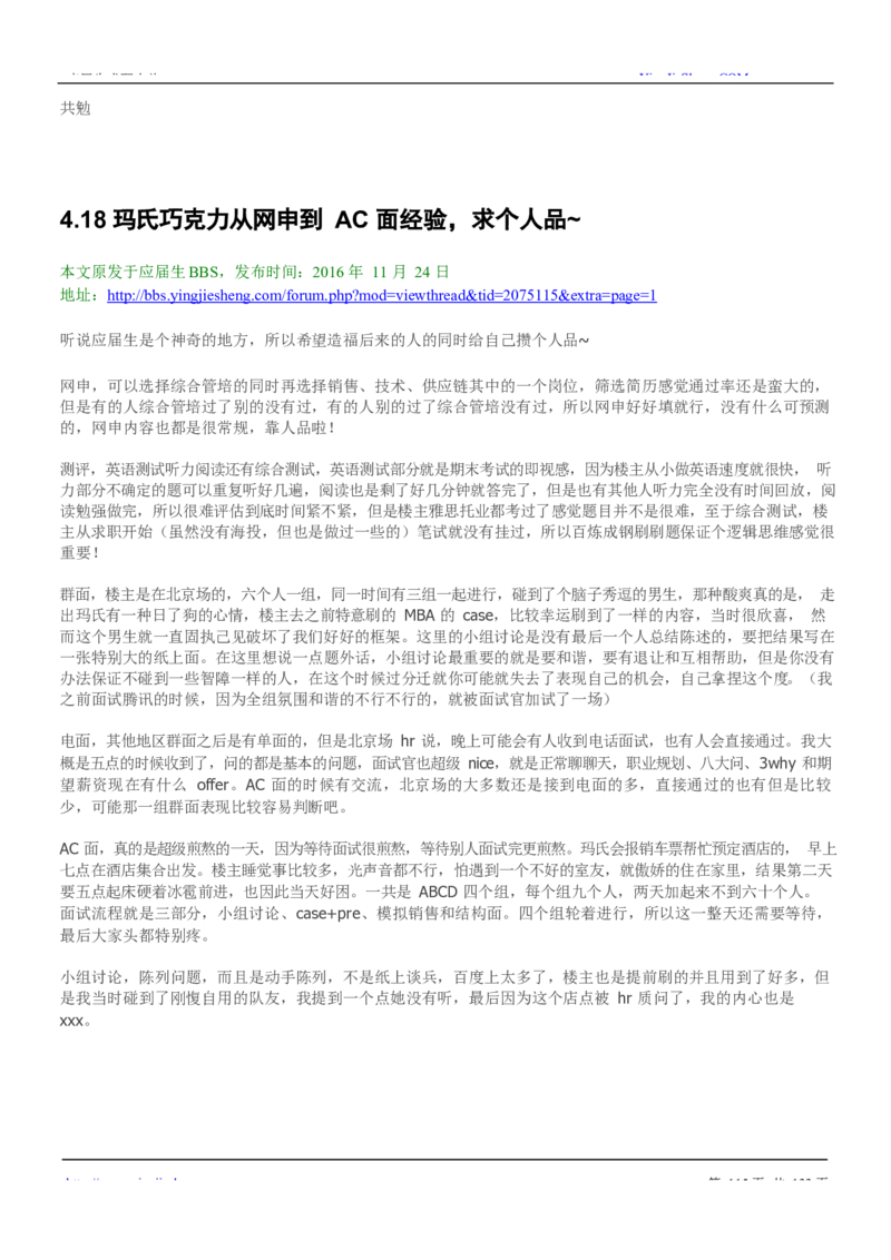 玛氏校招求职大礼包_2025春招题库汇总_快消题库-2_2023快消合集(17家持续更新中）_全球500强快消公司_快消大礼包