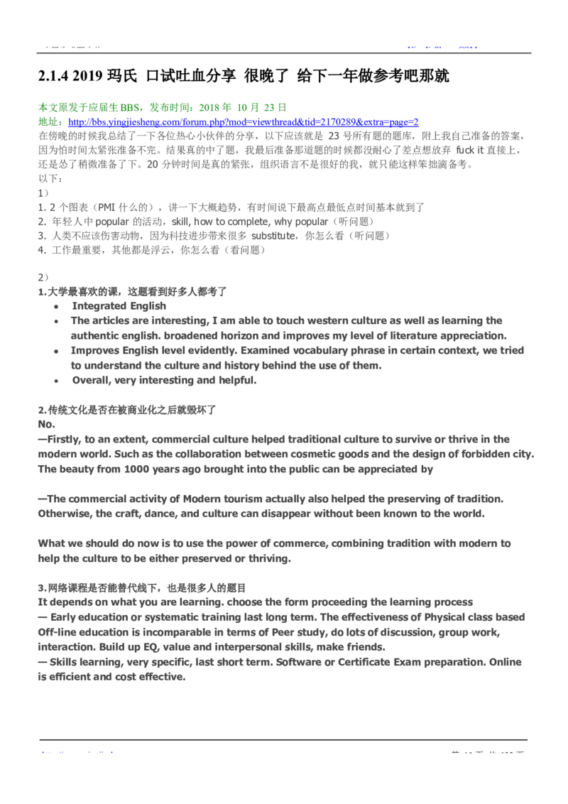 玛氏校招求职大礼包_2025春招题库汇总_快消题库-2_2023快消合集(17家持续更新中）_全球500强快消公司_快消大礼包
