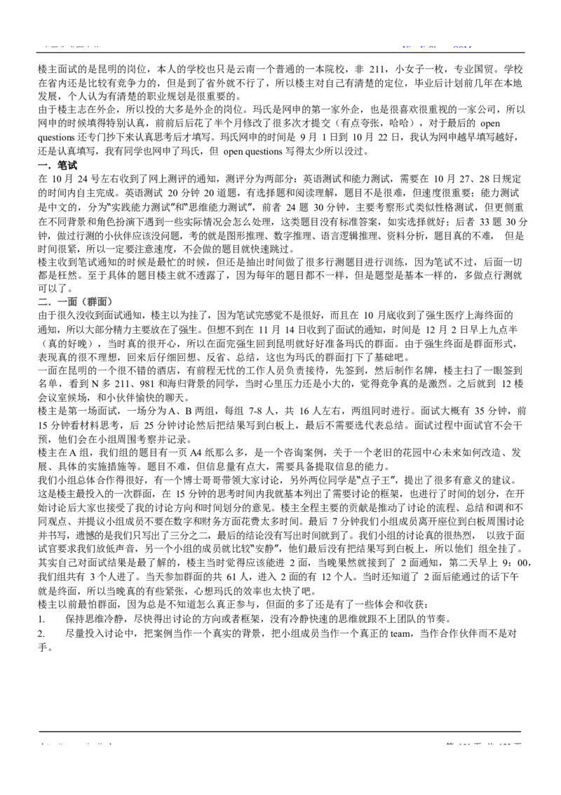 玛氏校招求职大礼包_2025春招题库汇总_快消题库-2_2023快消合集(17家持续更新中）_全球500强快消公司_快消大礼包