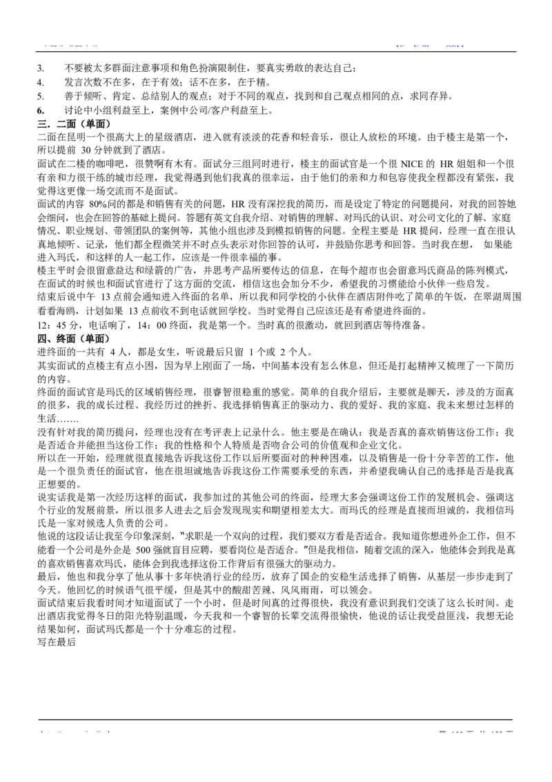 玛氏校招求职大礼包_2025春招题库汇总_快消题库-2_2023快消合集(17家持续更新中）_全球500强快消公司_快消大礼包