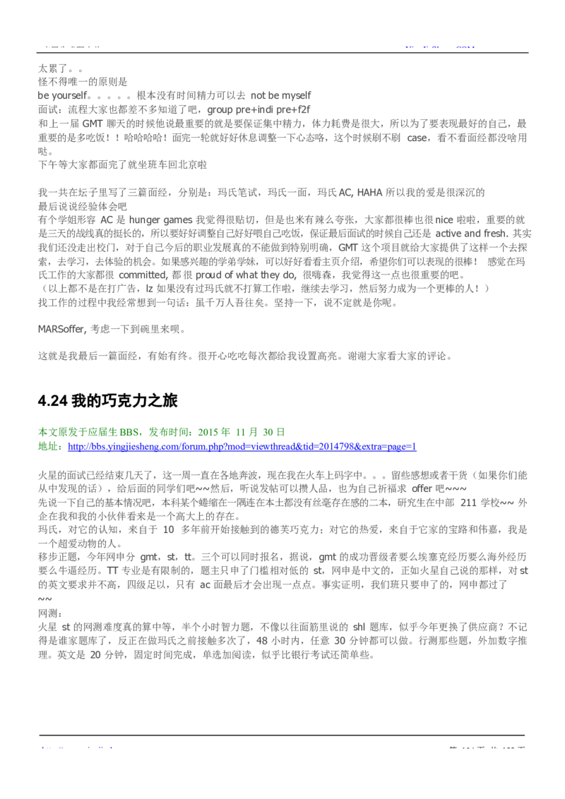 玛氏校招求职大礼包_2025春招题库汇总_快消题库-2_2023快消合集(17家持续更新中）_全球500强快消公司_快消大礼包