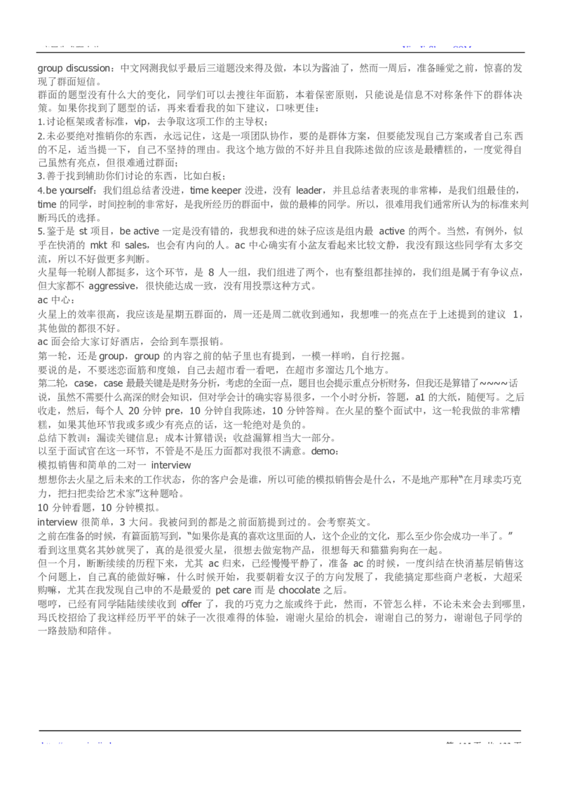 玛氏校招求职大礼包_2025春招题库汇总_快消题库-2_2023快消合集(17家持续更新中）_全球500强快消公司_快消大礼包