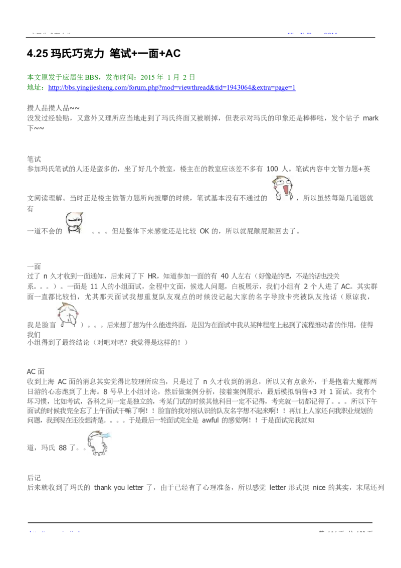 玛氏校招求职大礼包_2025春招题库汇总_快消题库-2_2023快消合集(17家持续更新中）_全球500强快消公司_快消大礼包