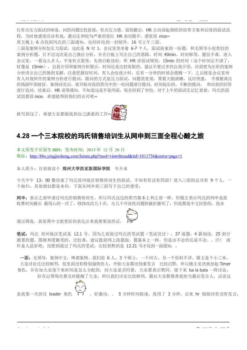 玛氏校招求职大礼包_2025春招题库汇总_快消题库-2_2023快消合集(17家持续更新中）_全球500强快消公司_快消大礼包
