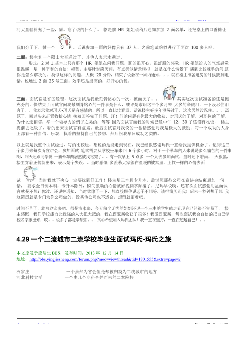 玛氏校招求职大礼包_2025春招题库汇总_快消题库-2_2023快消合集(17家持续更新中）_全球500强快消公司_快消大礼包