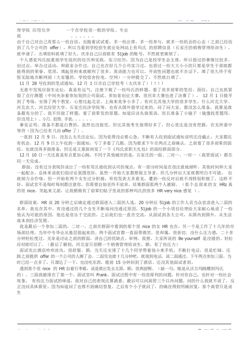 玛氏校招求职大礼包_2025春招题库汇总_快消题库-2_2023快消合集(17家持续更新中）_全球500强快消公司_快消大礼包