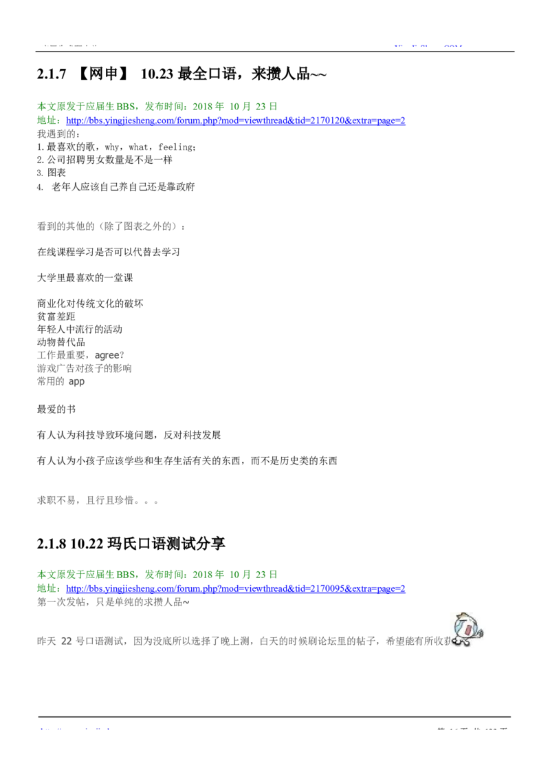 玛氏校招求职大礼包_2025春招题库汇总_快消题库-2_2023快消合集(17家持续更新中）_全球500强快消公司_快消大礼包