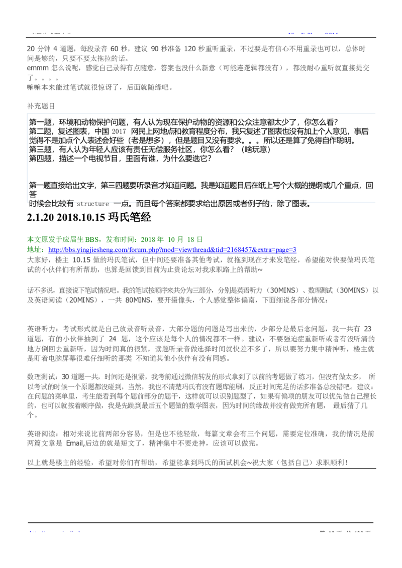 玛氏校招求职大礼包_2025春招题库汇总_快消题库-2_2023快消合集(17家持续更新中）_全球500强快消公司_快消大礼包