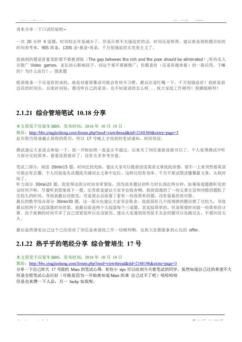 玛氏校招求职大礼包_2025春招题库汇总_快消题库-2_2023快消合集(17家持续更新中）_全球500强快消公司_快消大礼包