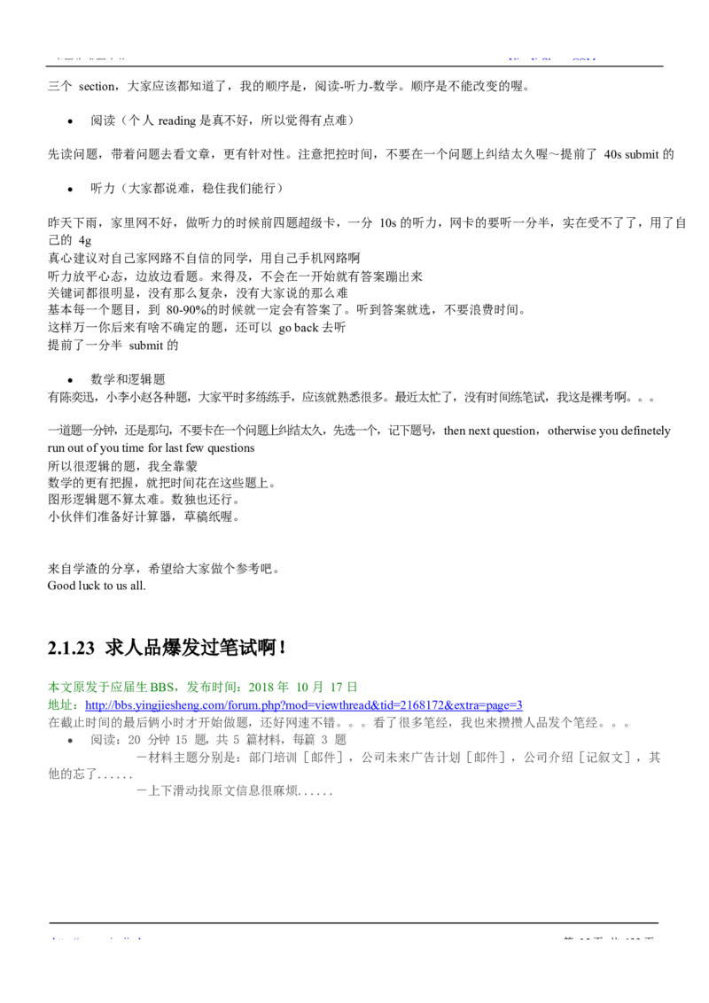 玛氏校招求职大礼包_2025春招题库汇总_快消题库-2_2023快消合集(17家持续更新中）_全球500强快消公司_快消大礼包