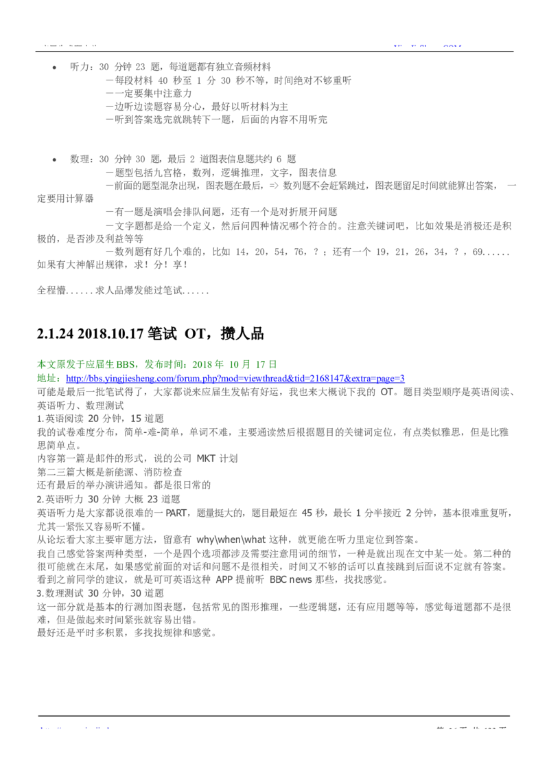 玛氏校招求职大礼包_2025春招题库汇总_快消题库-2_2023快消合集(17家持续更新中）_全球500强快消公司_快消大礼包