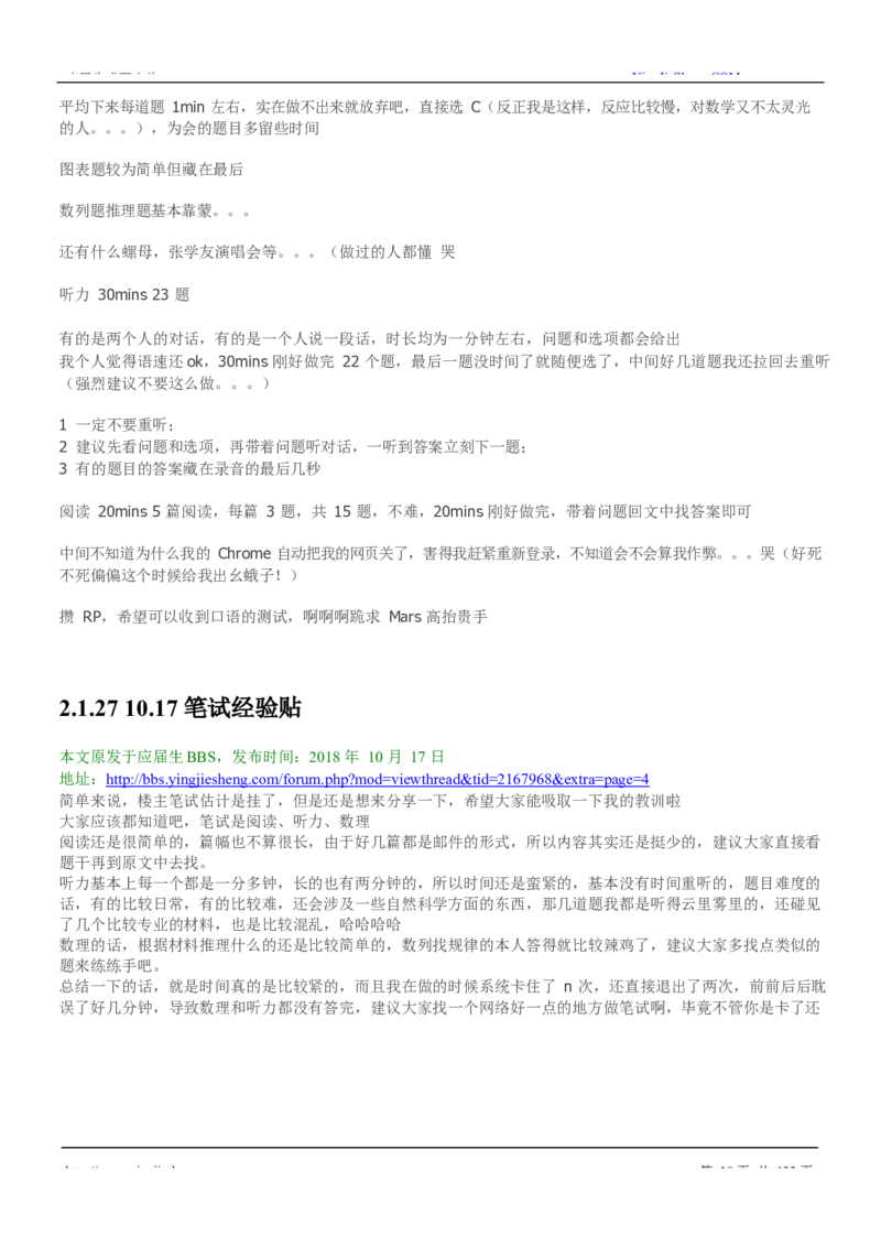玛氏校招求职大礼包_2025春招题库汇总_快消题库-2_2023快消合集(17家持续更新中）_全球500强快消公司_快消大礼包