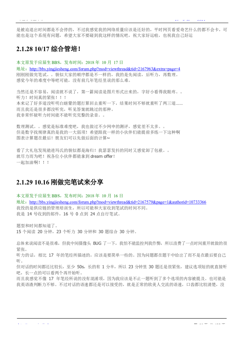 玛氏校招求职大礼包_2025春招题库汇总_快消题库-2_2023快消合集(17家持续更新中）_全球500强快消公司_快消大礼包