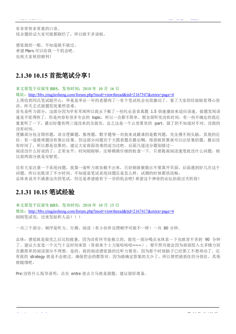 玛氏校招求职大礼包_2025春招题库汇总_快消题库-2_2023快消合集(17家持续更新中）_全球500强快消公司_快消大礼包