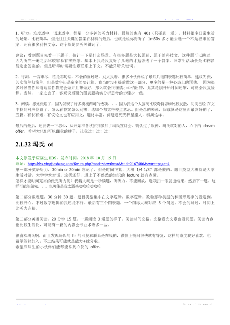 玛氏校招求职大礼包_2025春招题库汇总_快消题库-2_2023快消合集(17家持续更新中）_全球500强快消公司_快消大礼包