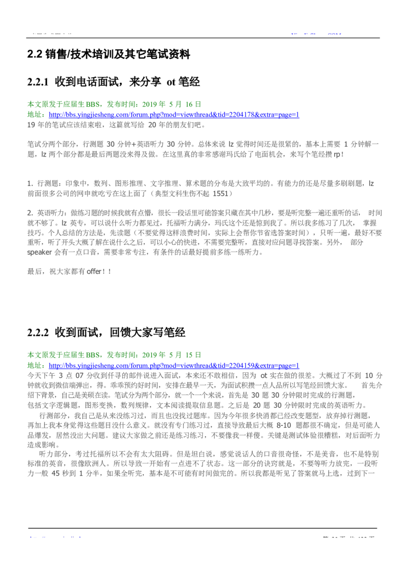 玛氏校招求职大礼包_2025春招题库汇总_快消题库-2_2023快消合集(17家持续更新中）_全球500强快消公司_快消大礼包