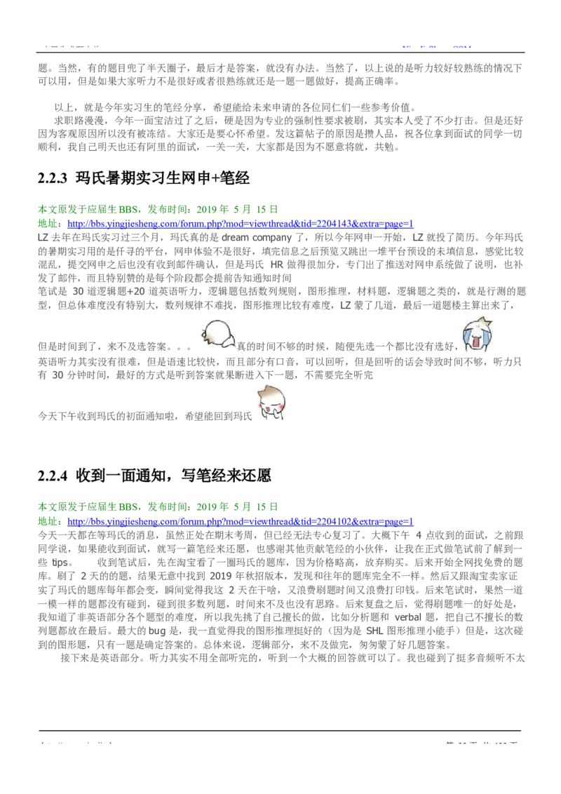 玛氏校招求职大礼包_2025春招题库汇总_快消题库-2_2023快消合集(17家持续更新中）_全球500强快消公司_快消大礼包