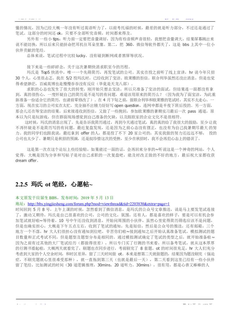 玛氏校招求职大礼包_2025春招题库汇总_快消题库-2_2023快消合集(17家持续更新中）_全球500强快消公司_快消大礼包