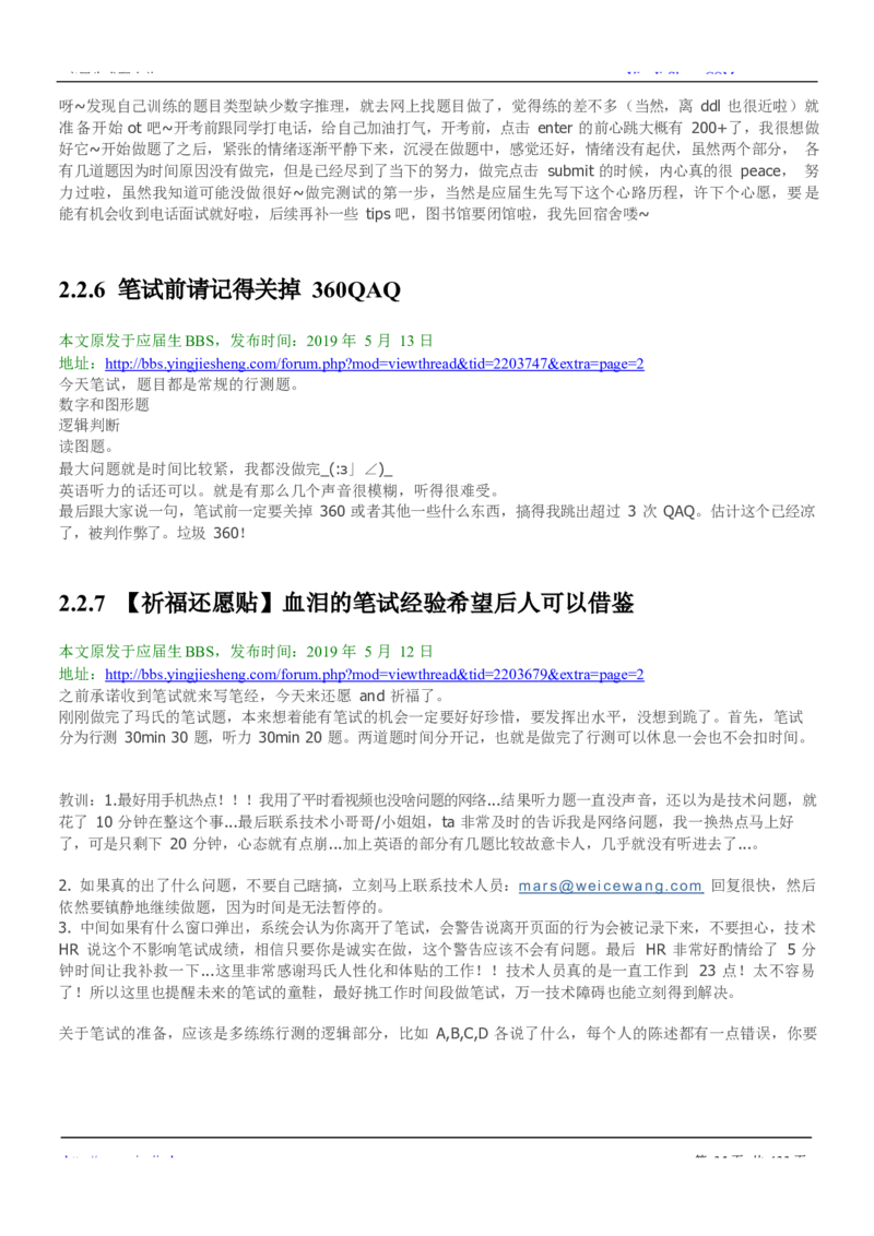 玛氏校招求职大礼包_2025春招题库汇总_快消题库-2_2023快消合集(17家持续更新中）_全球500强快消公司_快消大礼包