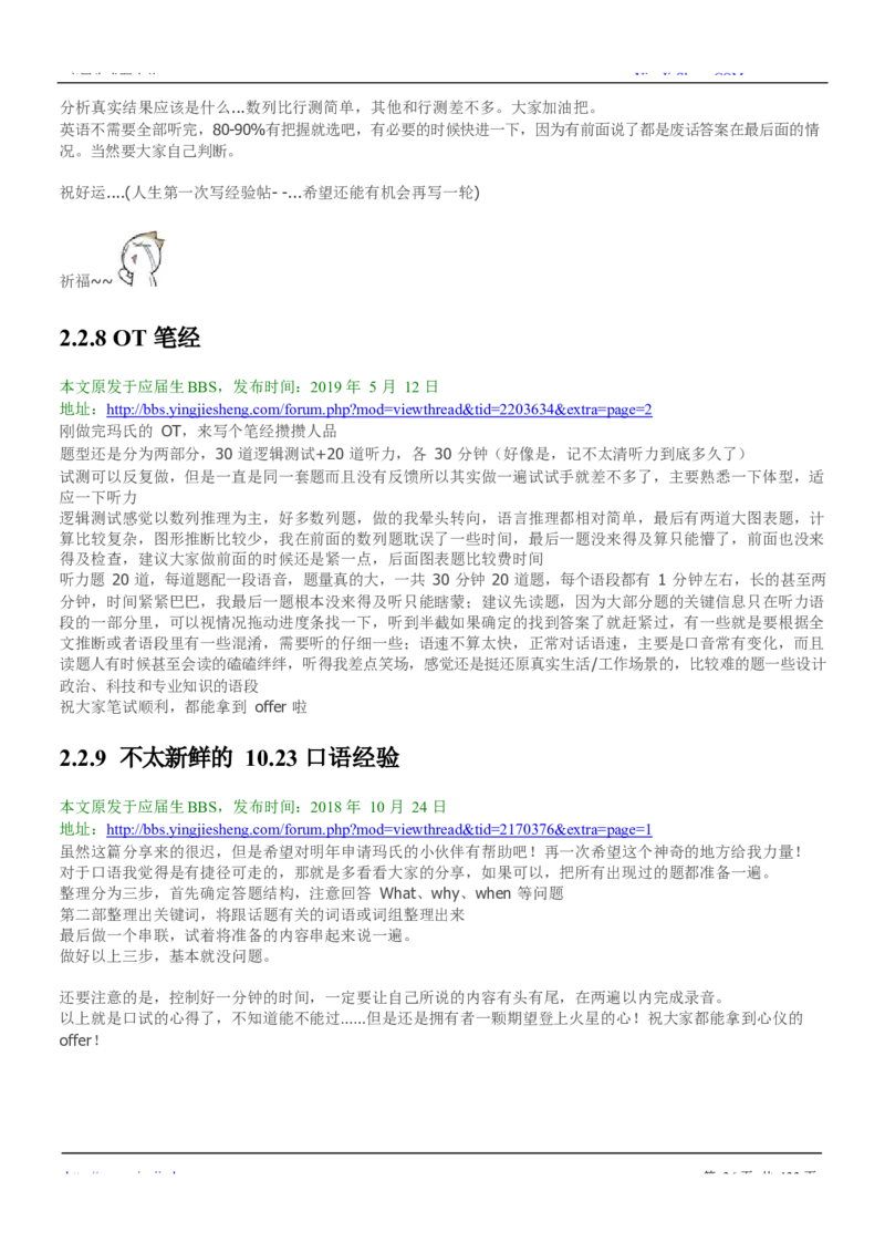 玛氏校招求职大礼包_2025春招题库汇总_快消题库-2_2023快消合集(17家持续更新中）_全球500强快消公司_快消大礼包