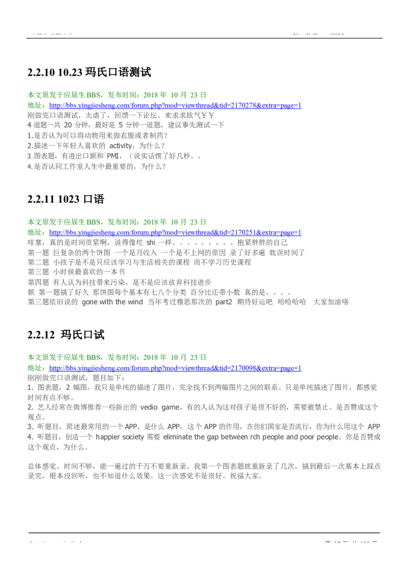玛氏校招求职大礼包_2025春招题库汇总_快消题库-2_2023快消合集(17家持续更新中）_全球500强快消公司_快消大礼包