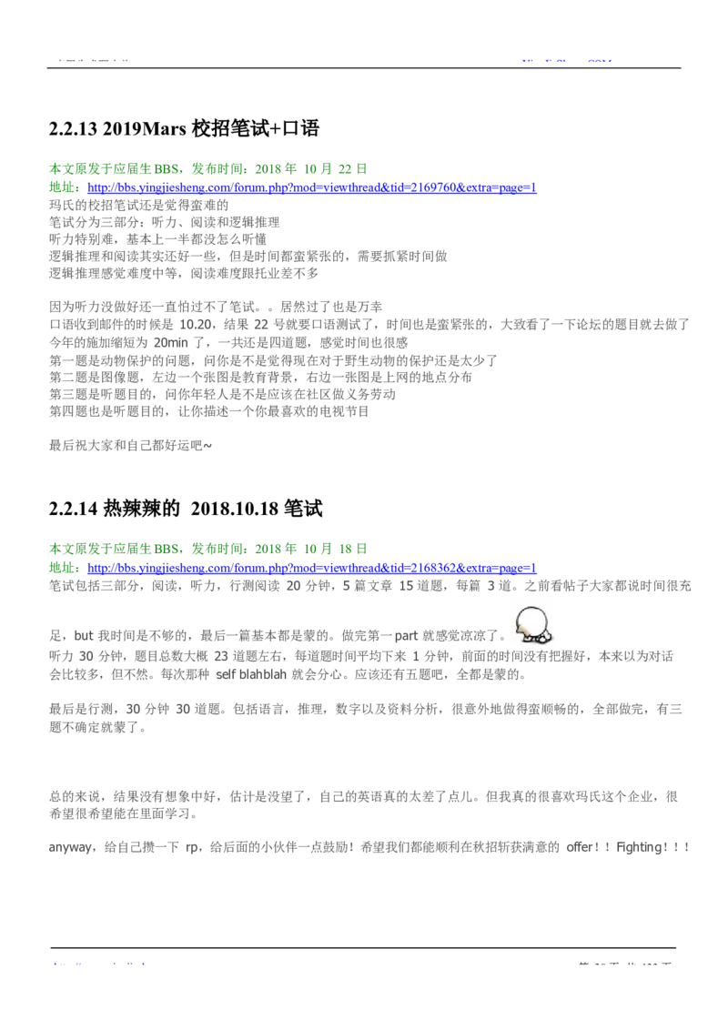 玛氏校招求职大礼包_2025春招题库汇总_快消题库-2_2023快消合集(17家持续更新中）_全球500强快消公司_快消大礼包