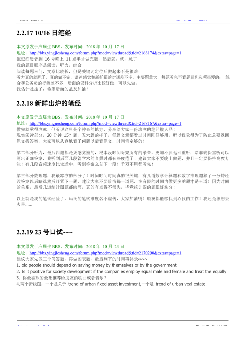 玛氏校招求职大礼包_2025春招题库汇总_快消题库-2_2023快消合集(17家持续更新中）_全球500强快消公司_快消大礼包