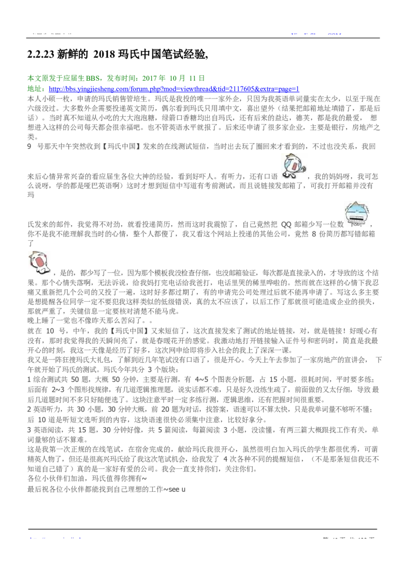 玛氏校招求职大礼包_2025春招题库汇总_快消题库-2_2023快消合集(17家持续更新中）_全球500强快消公司_快消大礼包