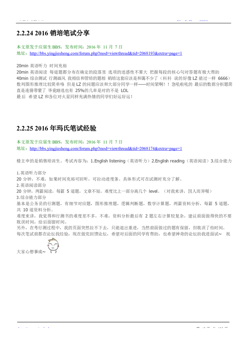 玛氏校招求职大礼包_2025春招题库汇总_快消题库-2_2023快消合集(17家持续更新中）_全球500强快消公司_快消大礼包
