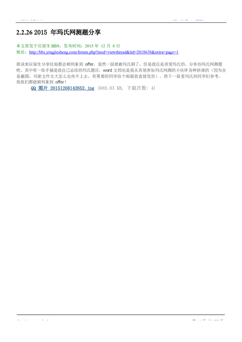 玛氏校招求职大礼包_2025春招题库汇总_快消题库-2_2023快消合集(17家持续更新中）_全球500强快消公司_快消大礼包