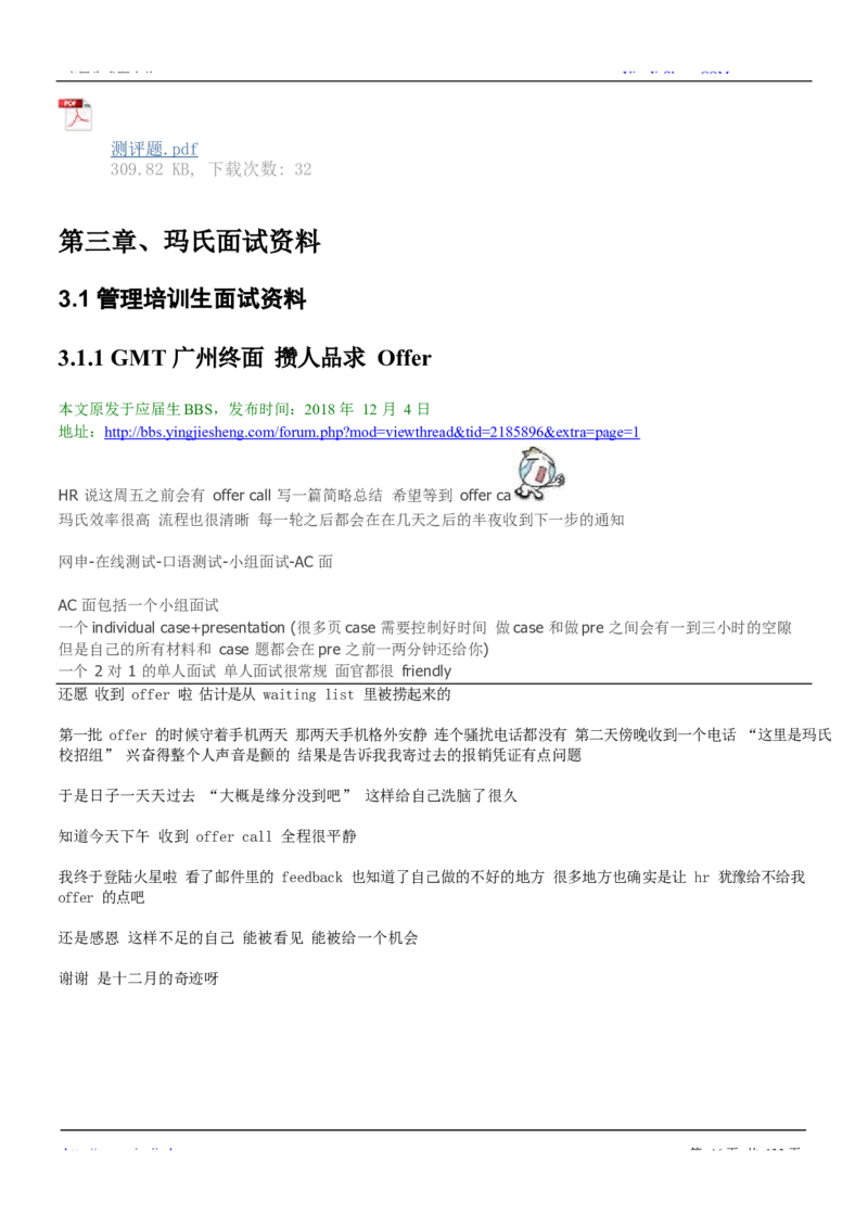 玛氏校招求职大礼包_2025春招题库汇总_快消题库-2_2023快消合集(17家持续更新中）_全球500强快消公司_快消大礼包