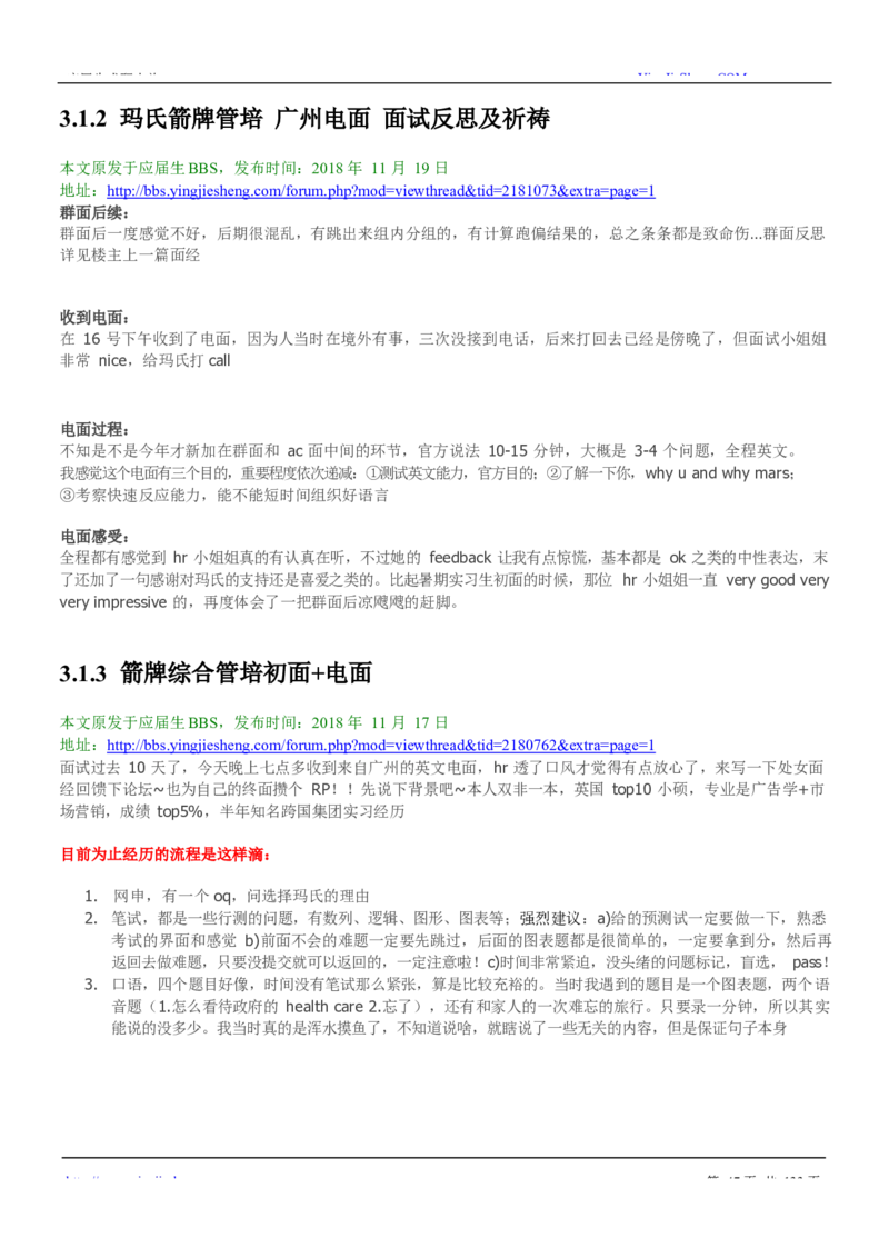 玛氏校招求职大礼包_2025春招题库汇总_快消题库-2_2023快消合集(17家持续更新中）_全球500强快消公司_快消大礼包