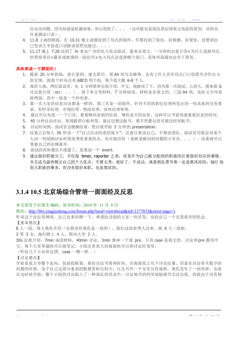 玛氏校招求职大礼包_2025春招题库汇总_快消题库-2_2023快消合集(17家持续更新中）_全球500强快消公司_快消大礼包