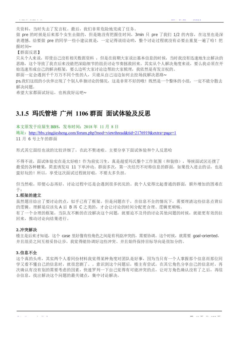 玛氏校招求职大礼包_2025春招题库汇总_快消题库-2_2023快消合集(17家持续更新中）_全球500强快消公司_快消大礼包