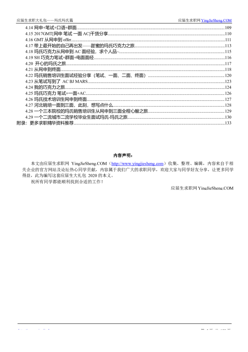 玛氏校招求职大礼包_2025春招题库汇总_快消题库-2_2023快消合集(17家持续更新中）_全球500强快消公司_快消大礼包