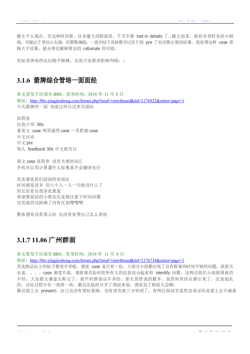 玛氏校招求职大礼包_2025春招题库汇总_快消题库-2_2023快消合集(17家持续更新中）_全球500强快消公司_快消大礼包