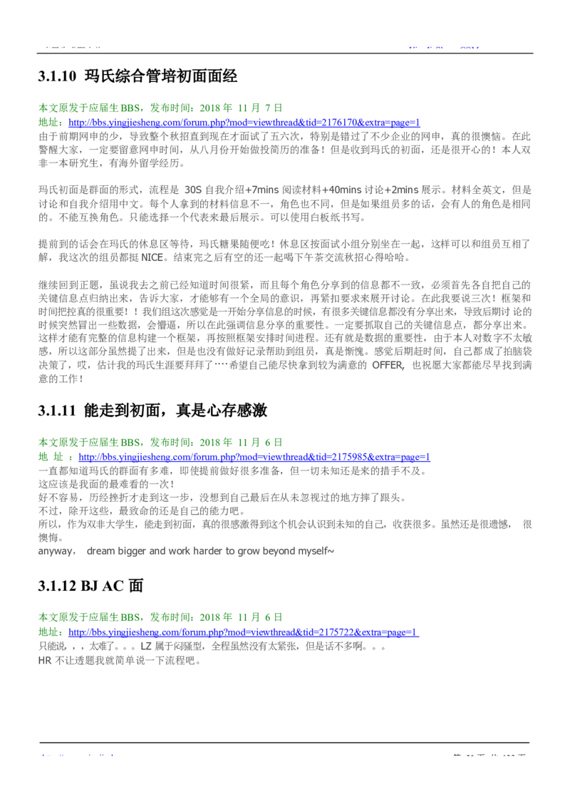 玛氏校招求职大礼包_2025春招题库汇总_快消题库-2_2023快消合集(17家持续更新中）_全球500强快消公司_快消大礼包